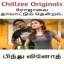 Chillzee Originals : தொடர்கதை - ரோஜாவை தாலாட்டும் தென்றல் - 13 - பிந்து வினோத்
