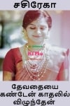 Devathaiyai kanden kadhalil vizhunthen - Sasirekha