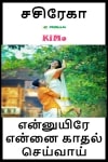 Ennuyire ennai kadhal seivai - Sasirekha