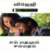 Em mathamum sammathame - VJG
