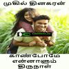 Kaanpome ennaalum thirunaal - Mukil Dinakaran