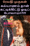 Kalyanam thaan kattikkittu odi polama - Revathy Murugan