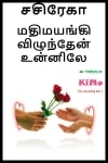 Mathimayangi vizhunthen unnile - Sasirekha