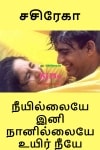 Neeyillaiye ini naanillaiye - Sasirekha