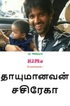 Thaayumanavan - Sasirekha