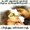 Un aasai mugam thedi engugiren - Bindu Vinod