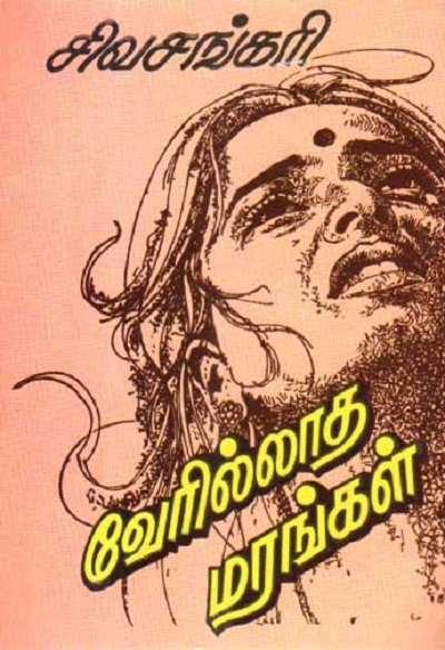 verillathaMarangal verillathaMarangal