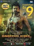 Kochadaiiyaan Kochadaiiyaan