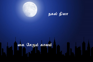 Nagal nila