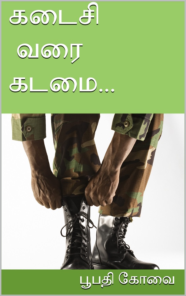 kadaisi varai kadaisi varai