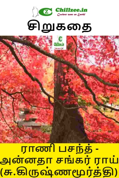 சிறுகதை - ராணி பசந்த் - அன்னதா சங்கர் ராய் (சு.கிருஷ்ணமூர்த்தி)