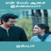 என் மேல் ஆசை இல்லையா?: En mel aasi illaiya?