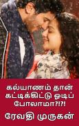 கல்யாணம் தான் கட்டிக்கிட்டு ஓடிப் போலாமா?!?!: Kalyanam than kattikittu odi polama?!?!