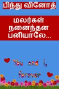 மலர்கள் நனைந்தன பனியாலே: Malargal nanainthana paniyale