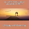 உயிர் கேட்கும் அமுதம் நீ...! : Uyir ketkum amutham nee...!