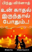 உன் காதல் இருந்தால் போதும்...!: Un Kathal irunthal pothum...!