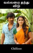 வல்லமை தந்து விடு: Vallamai thanthu vidu