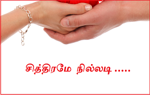 chithirame