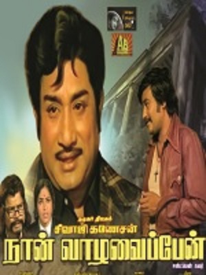 Naan Vazhavaippen Naan Vazhavaippen