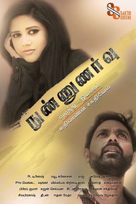 Nun Unarvu Nun Unarvu