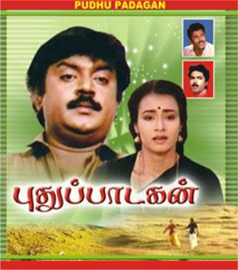 Puthu padagan Puthu padagan
