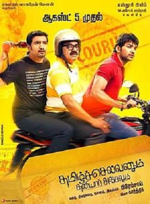Tamilselvanum_Thaniyaar_Anjalum