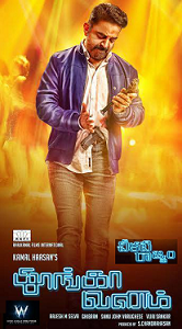 Thoongaavanam Thoongaavanam