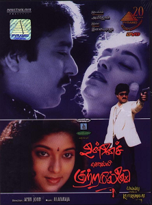 Unnai solli kutramillai