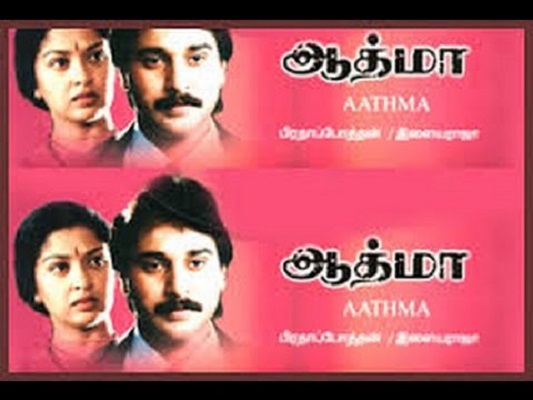 Aathma