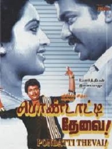 Pondaati thevai