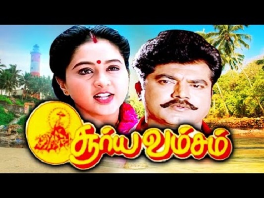 Suryavamsam Suryavamsam
