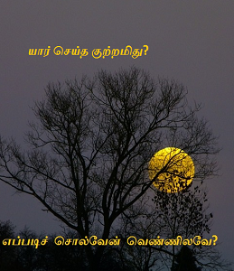 Eppadi solven vennilave
