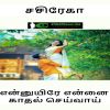 Ennuyire ennai kadhal seivaai