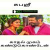 Kadhal mugam kandukonden