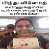 Story Gossips - Kannukkulle unnai vaithen kannamma