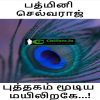 Puthagam Mudiya Mayil Erage