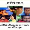 Vithiyinum kadhal valiyathu