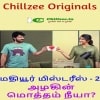 Chillzee Audio Episodes | Mathiyoor Mysteries - 2 - Azhagin Motham neeya - 01 | Chillzee