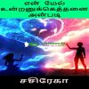 Chillzee Originals : தொடர்கதை - என் மேல் உன்றனுக்கெத்தனை அன்படி - 60 - சசிரேகா
