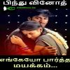 Engeyo partha mayakkam