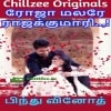Chillzee Originals (Princess) : தொடர்கதை - ரோஜா மலரே ராஜக்குமாரி...! - 19 - பிந்து வினோத்