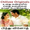 Chillzee Audio Episodes | Unathu kangalil enathu kanavinai kaana pogiren | Bindu Vinod