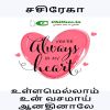 Ullamellam un vasamaai aanathinaale