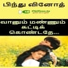 Chillzee Originals : தொடர்கதை - வானும் மண்ணும் கட்டிக் கொண்டதே... - 25 - பிந்து வினோத்