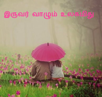 Iruvar Iruvar