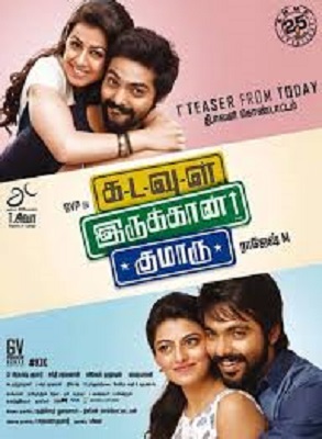 kadavulIrukkaanKumaaru