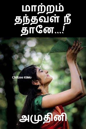 பொன் அந்திச் சாரல் நீ