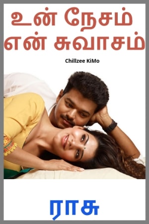 உன் நேசம் என் சுவாசம் - ராசு