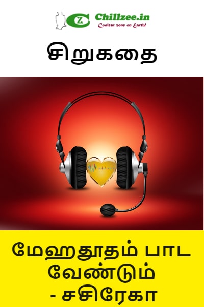புத்தாண்டு சிறப்பு சிறுகதை - மேஹதூதம் பாட வேண்டும் - சசிரேகா
