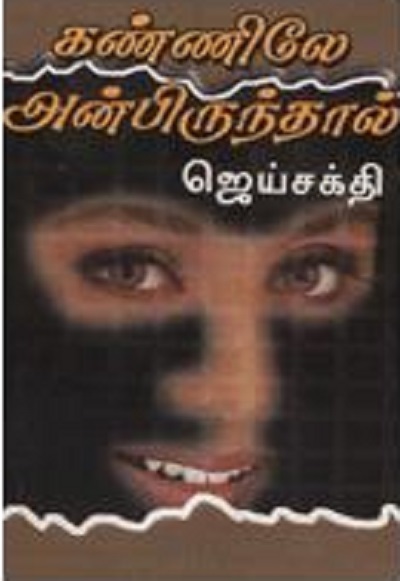 kanniley-anbirunthal kanniley-anbirunthal